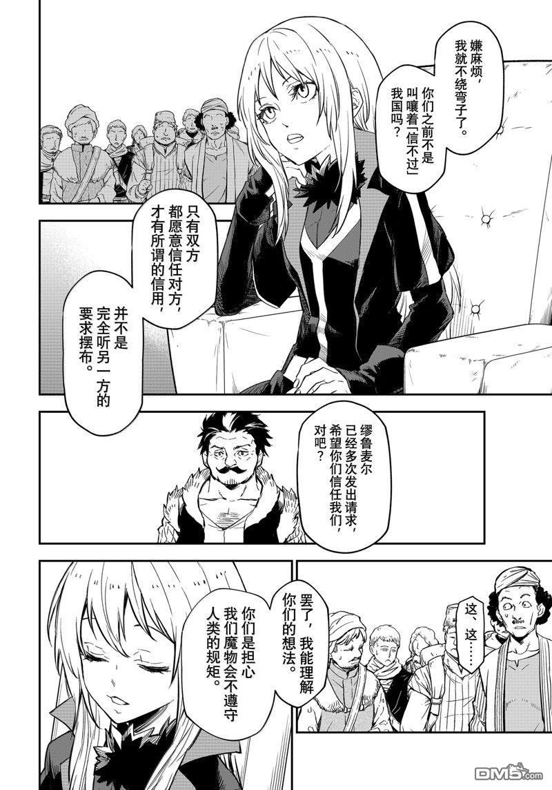 关于我转生后成为史莱姆的那件事 第118话 第34页