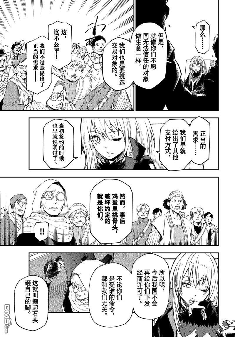 关于我转生后成为史莱姆的那件事 第118话 第35页