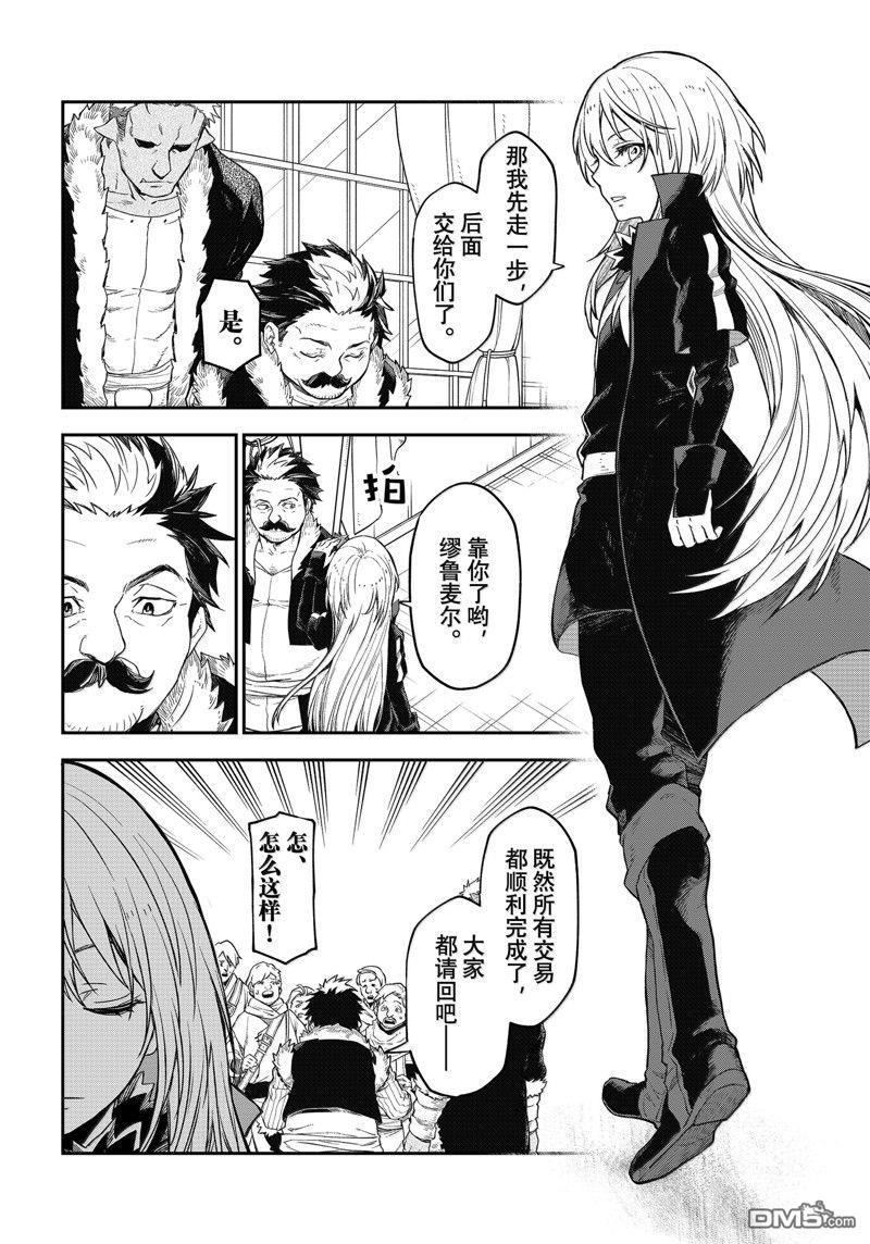 关于我转生后成为史莱姆的那件事 第118话 第36页