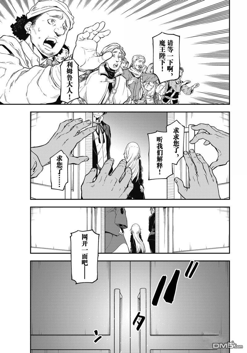 关于我转生后成为史莱姆的那件事 第118话 第37页