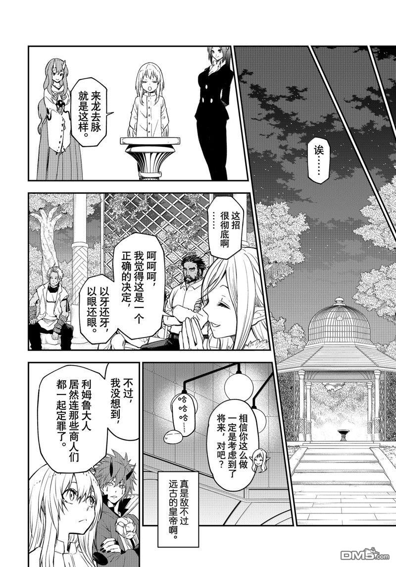 关于我转生后成为史莱姆的那件事 第118话 第38页