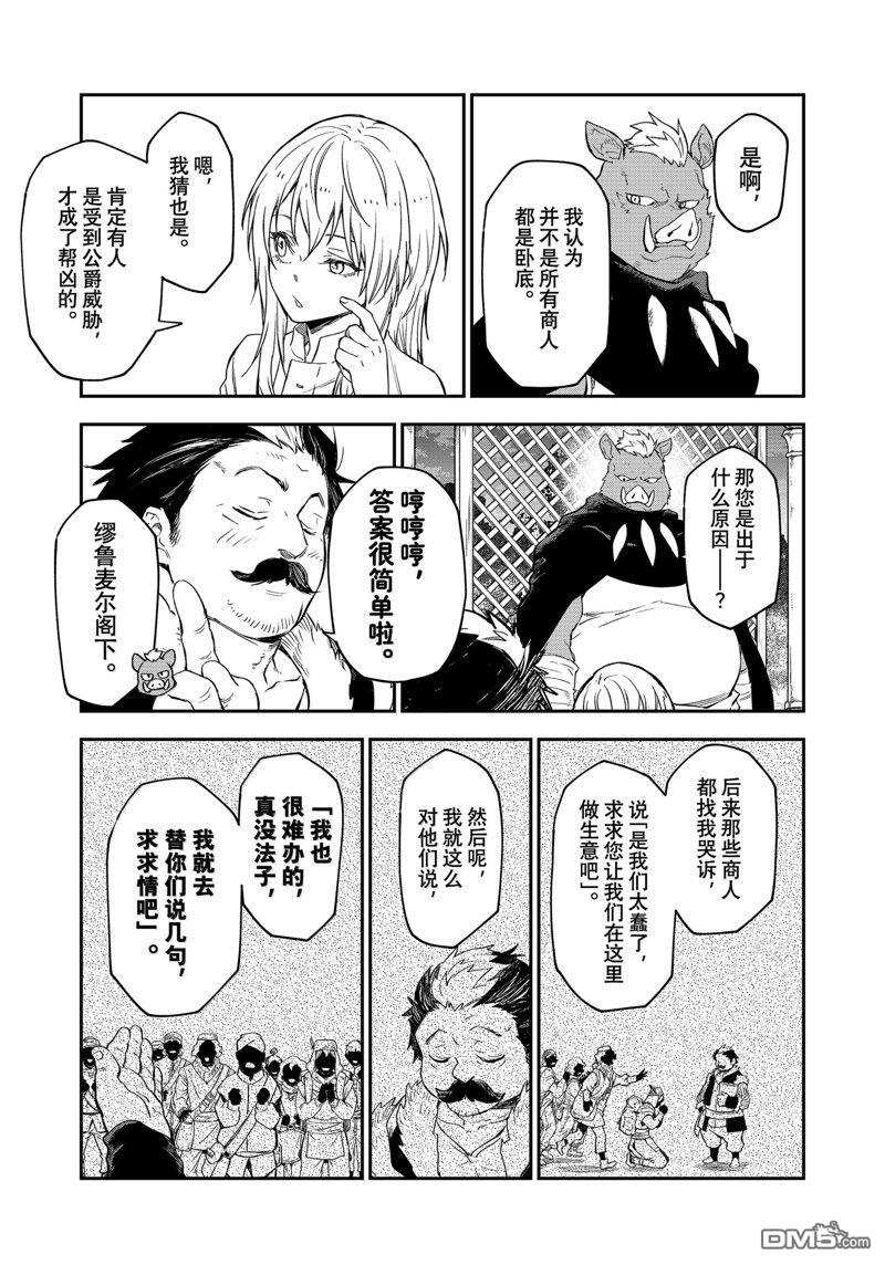 关于我转生后成为史莱姆的那件事 第118话 第39页