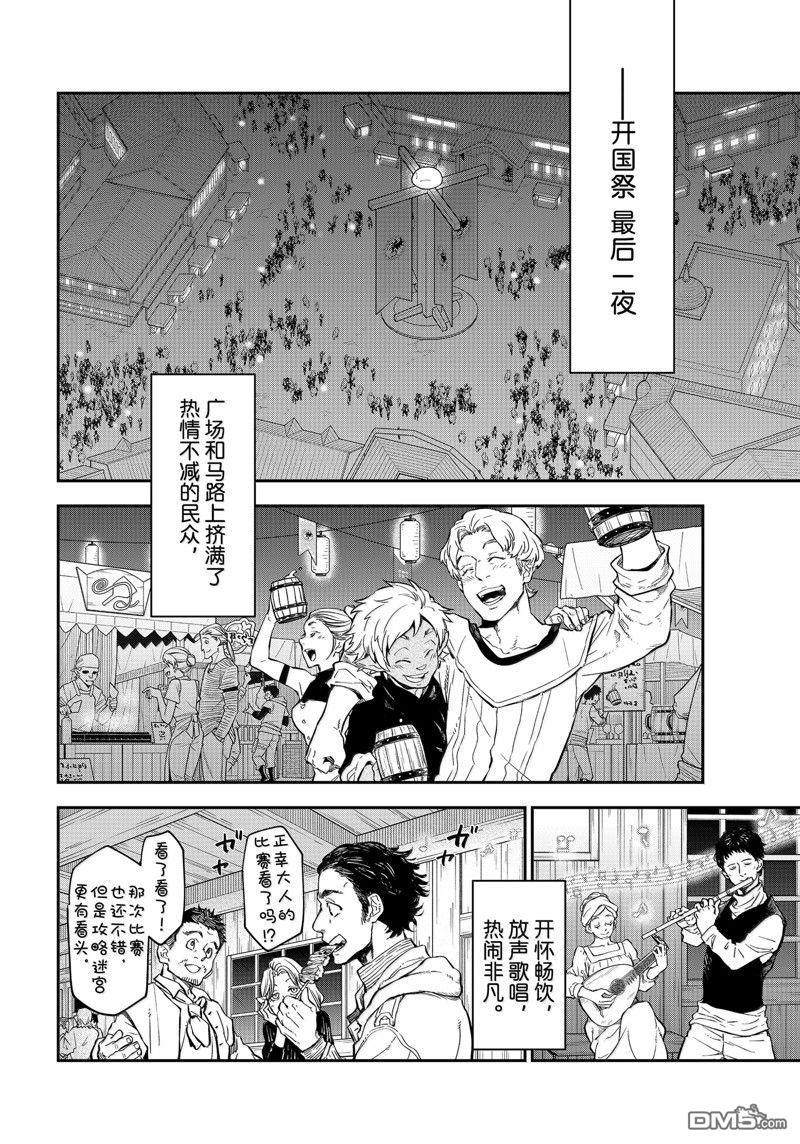 关于我转生后成为史莱姆的那件事 第118话 第4页