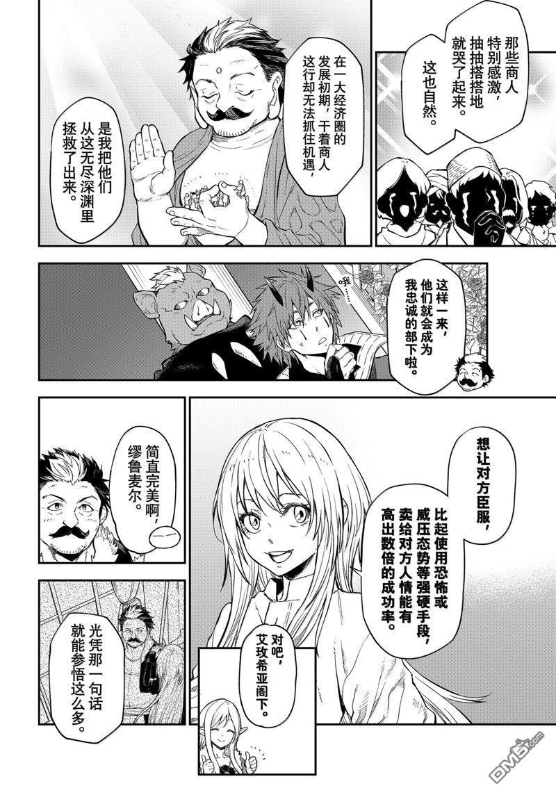 关于我转生后成为史莱姆的那件事 第118话 第40页