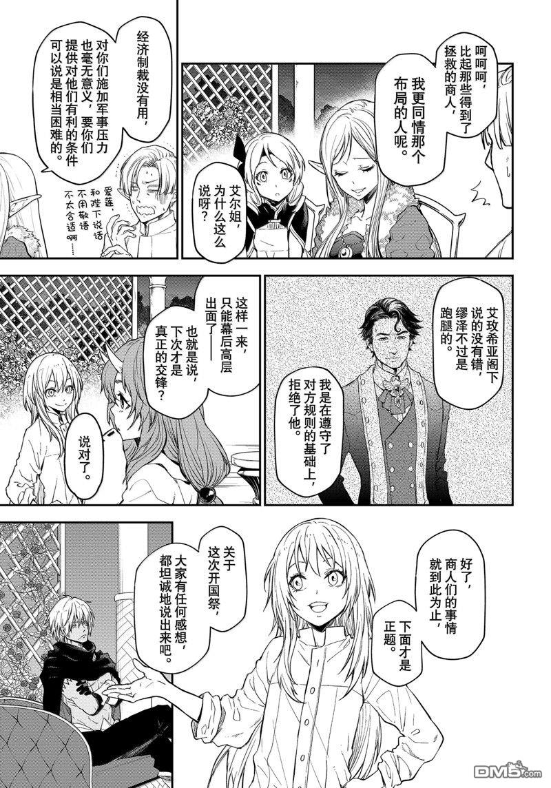关于我转生后成为史莱姆的那件事 第118话 第41页