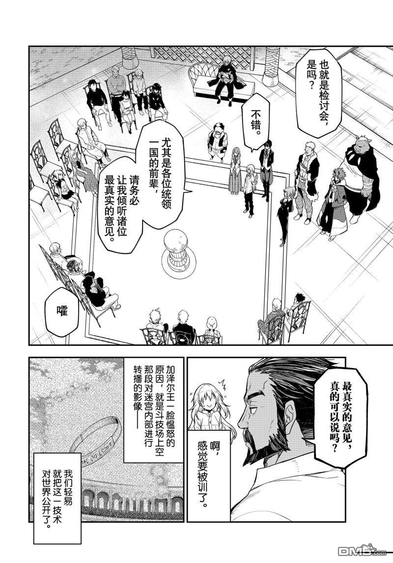 关于我转生后成为史莱姆的那件事 第118话 第42页