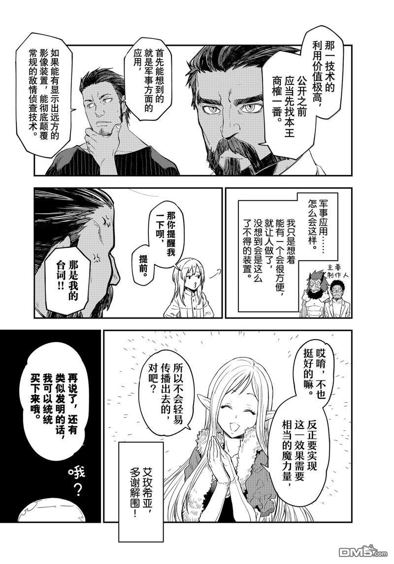 关于我转生后成为史莱姆的那件事 第118话 第43页