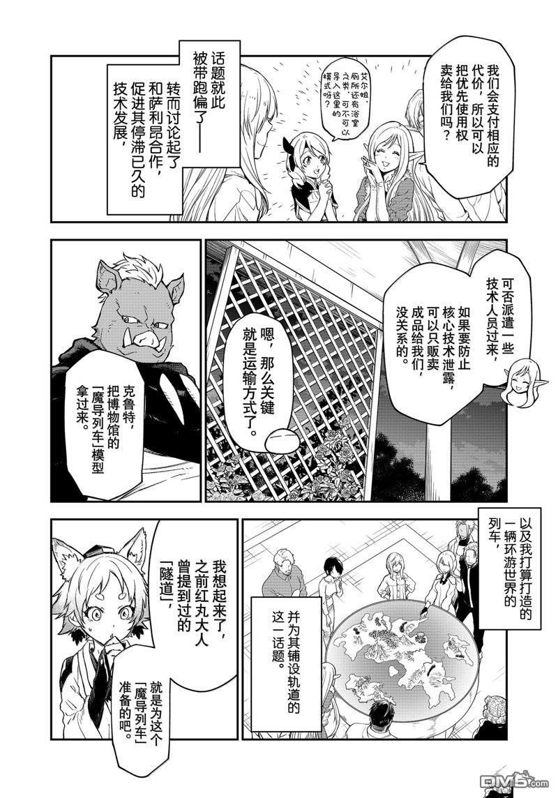 关于我转生后成为史莱姆的那件事 第118话 第44页