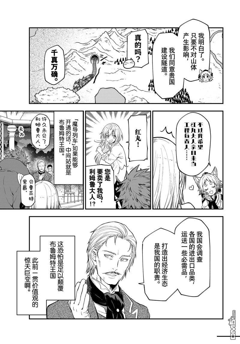 关于我转生后成为史莱姆的那件事 第118话 第45页