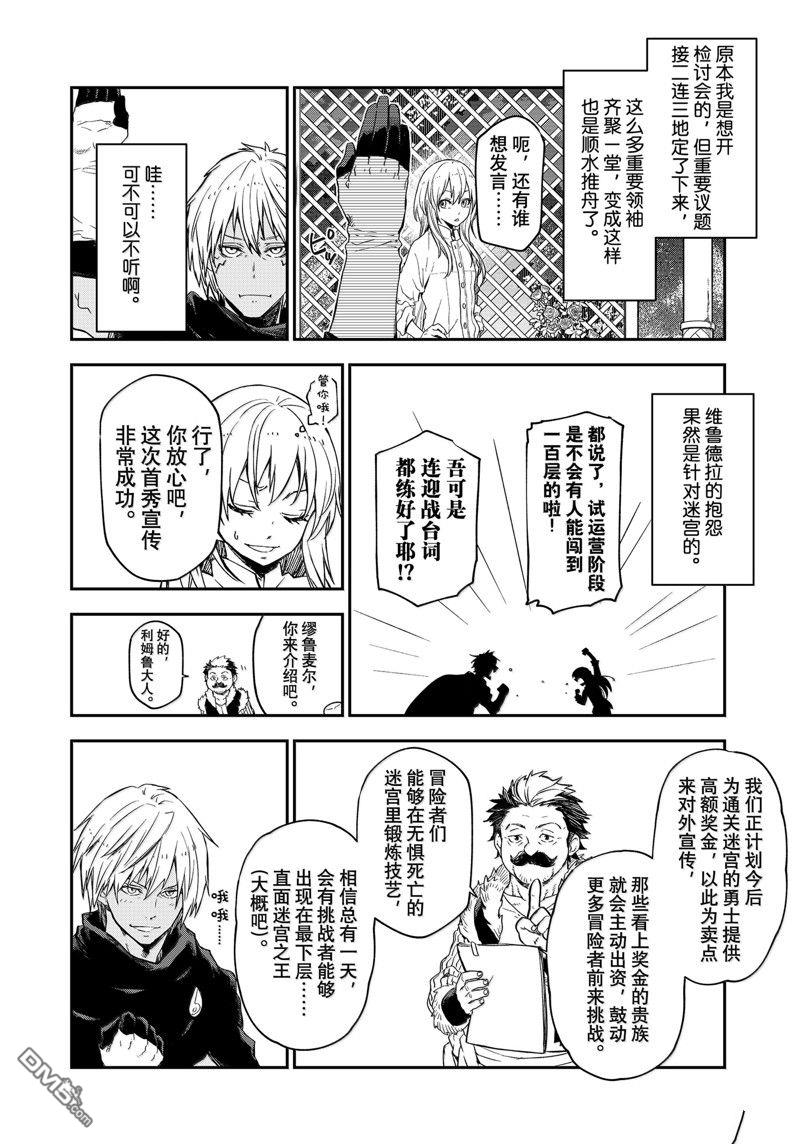 关于我转生后成为史莱姆的那件事 第118话 第46页