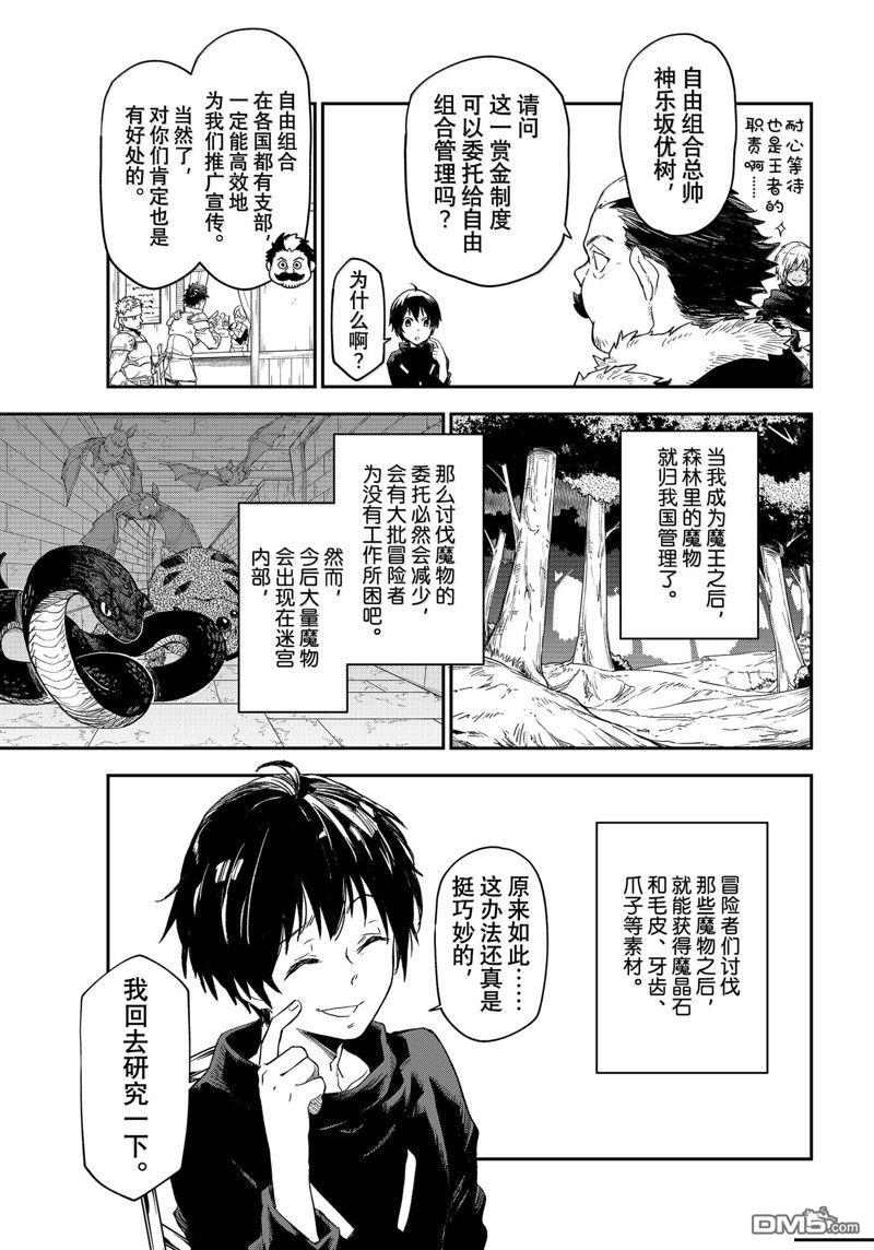 关于我转生后成为史莱姆的那件事 第118话 第47页