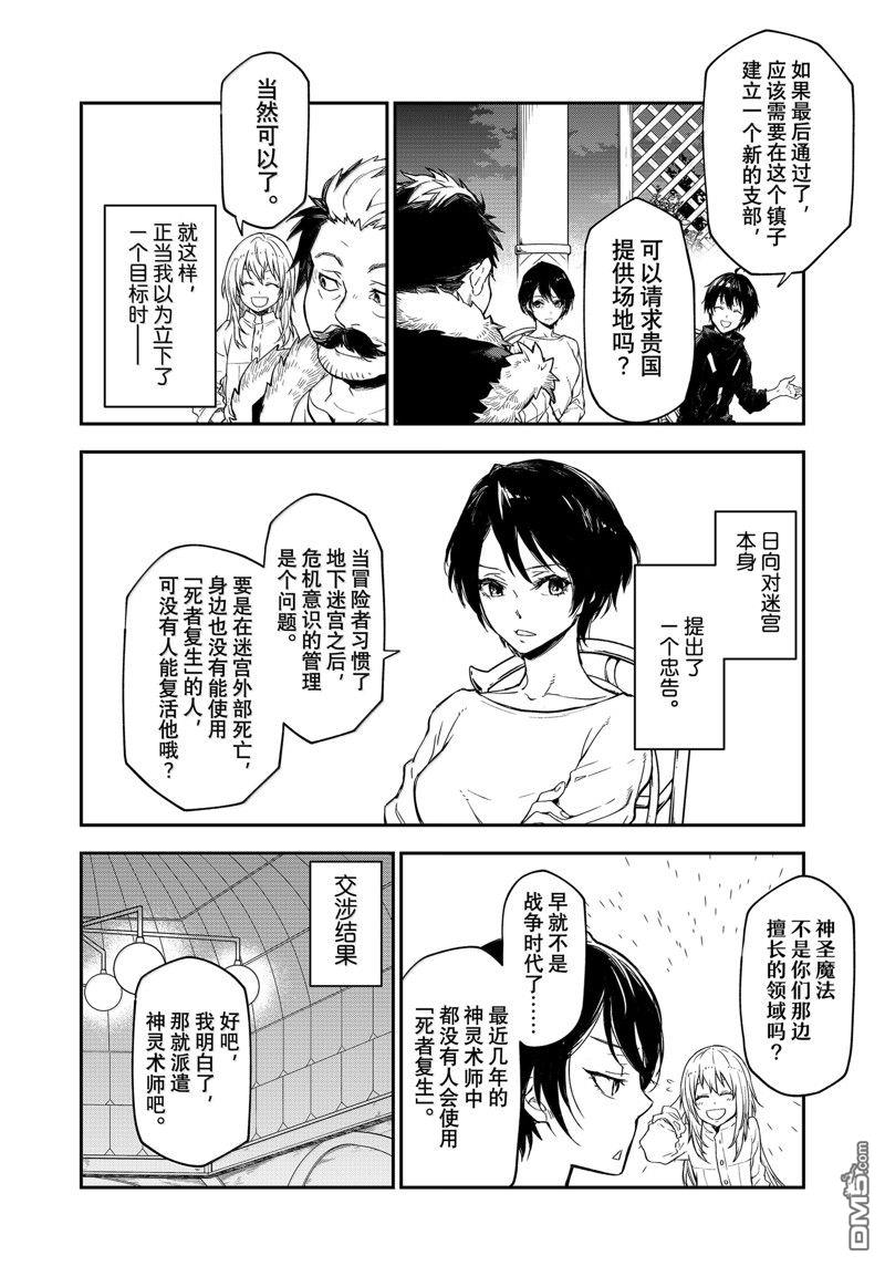 关于我转生后成为史莱姆的那件事 第118话 第48页