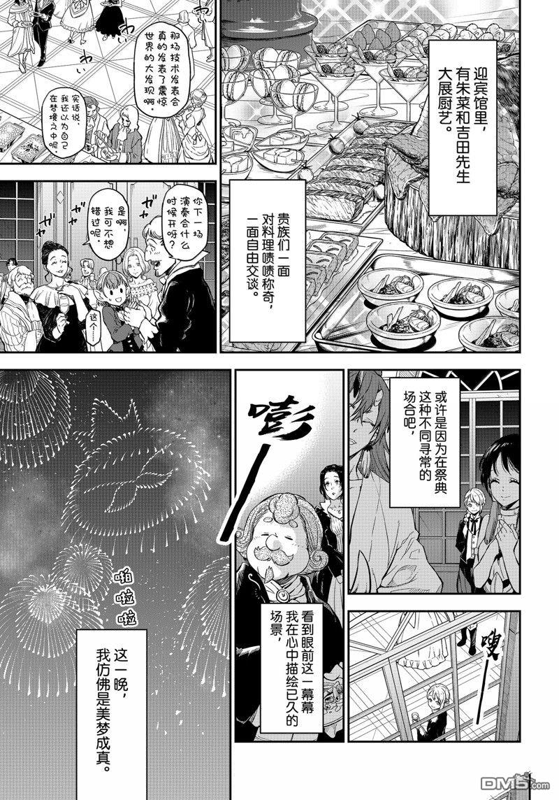关于我转生后成为史莱姆的那件事 第118话 第5页