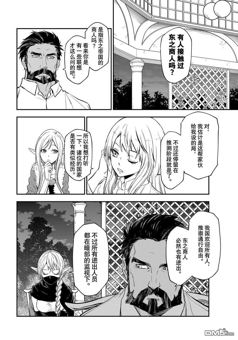 关于我转生后成为史莱姆的那件事 第118话 第50页