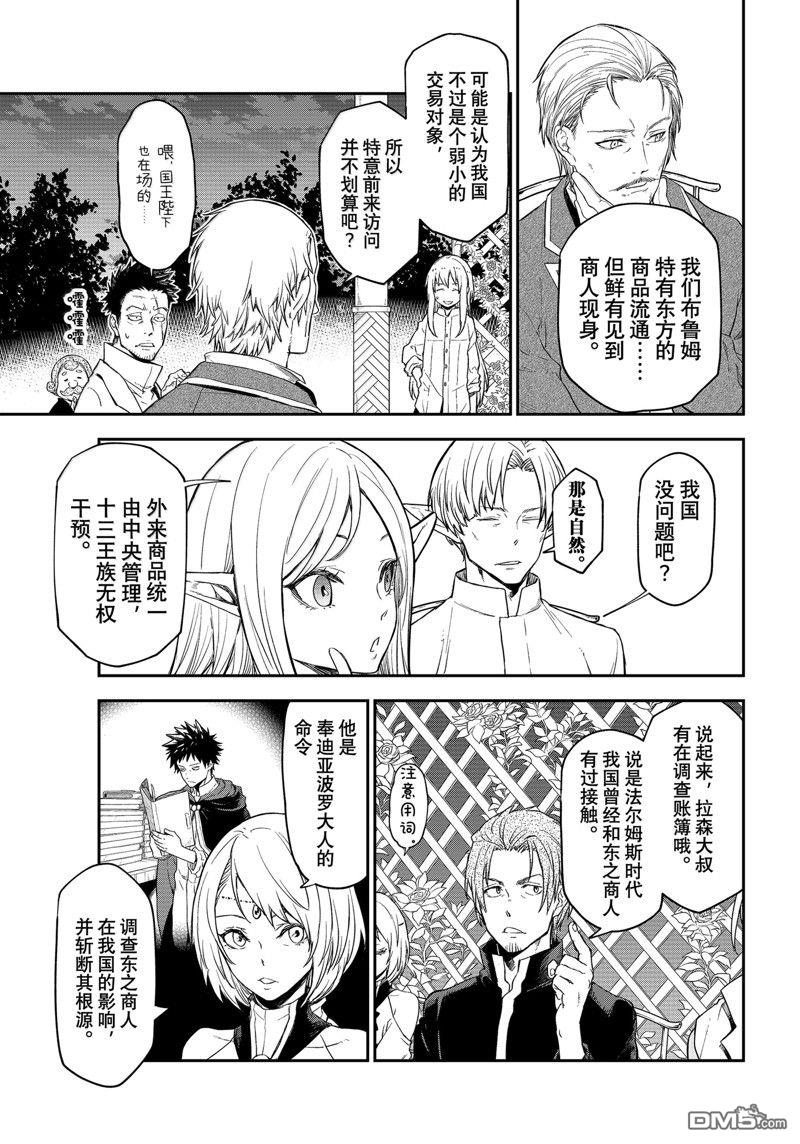 关于我转生后成为史莱姆的那件事 第118话 第51页