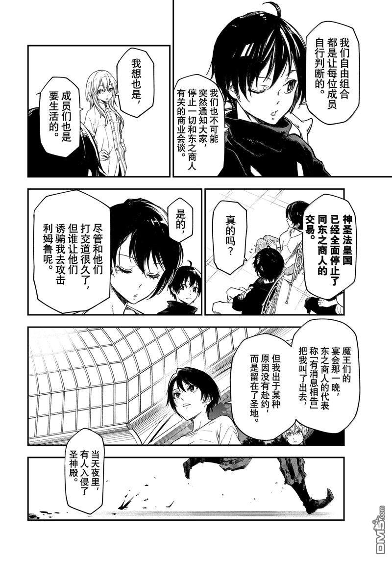 关于我转生后成为史莱姆的那件事 第118话 第52页