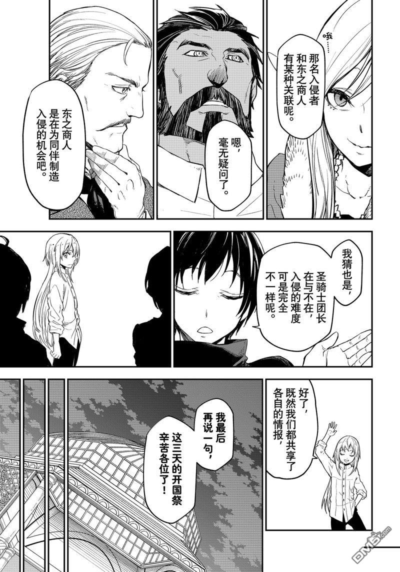 关于我转生后成为史莱姆的那件事 第118话 第53页