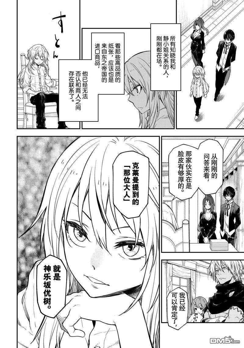 关于我转生后成为史莱姆的那件事 第118话 第54页