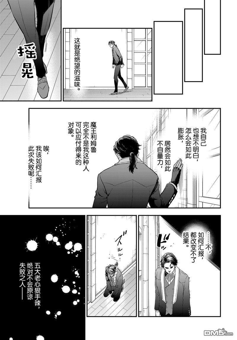 关于我转生后成为史莱姆的那件事 第118话 第55页