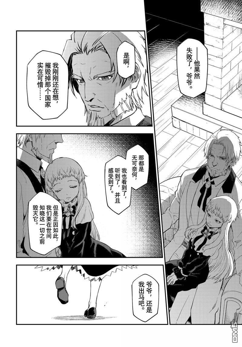 关于我转生后成为史莱姆的那件事 第118话 第56页