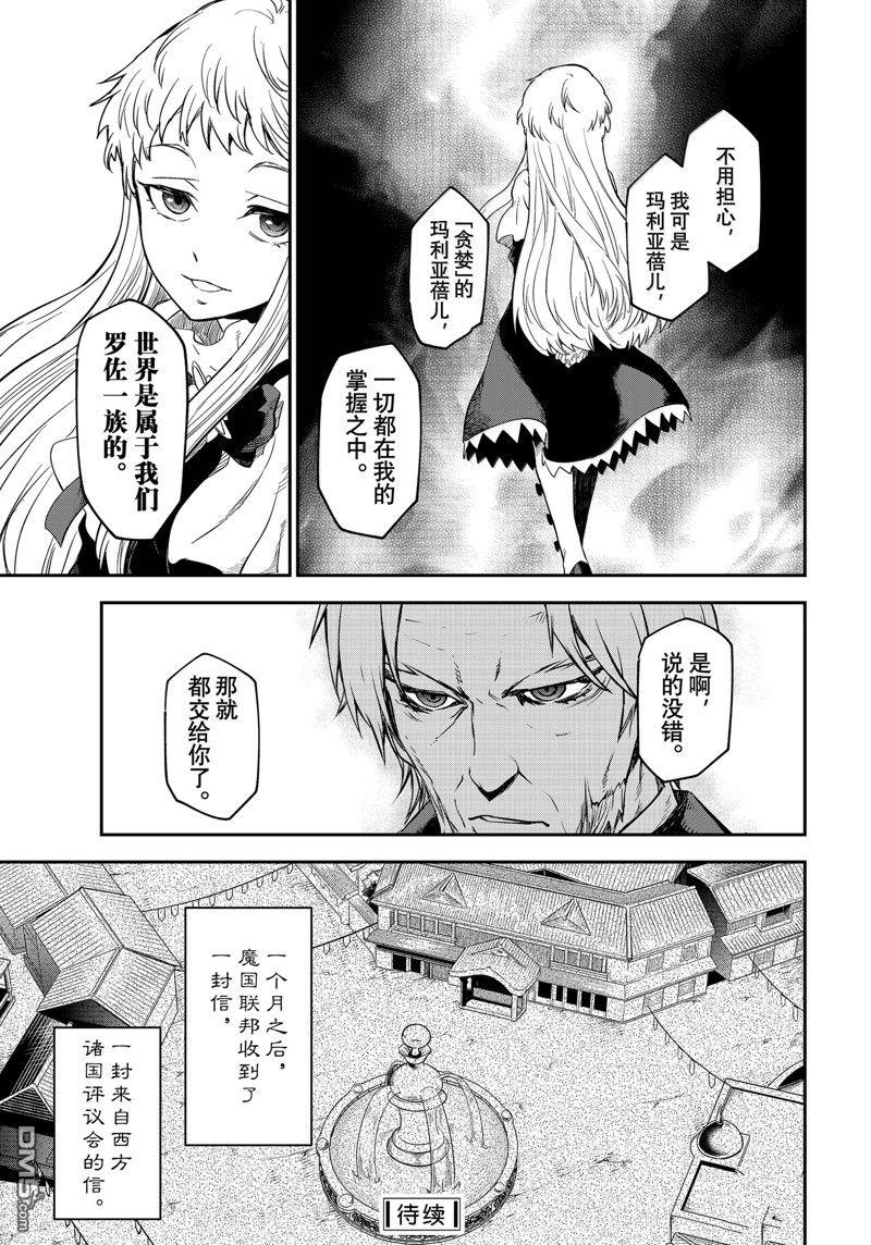 关于我转生后成为史莱姆的那件事 第118话 第57页