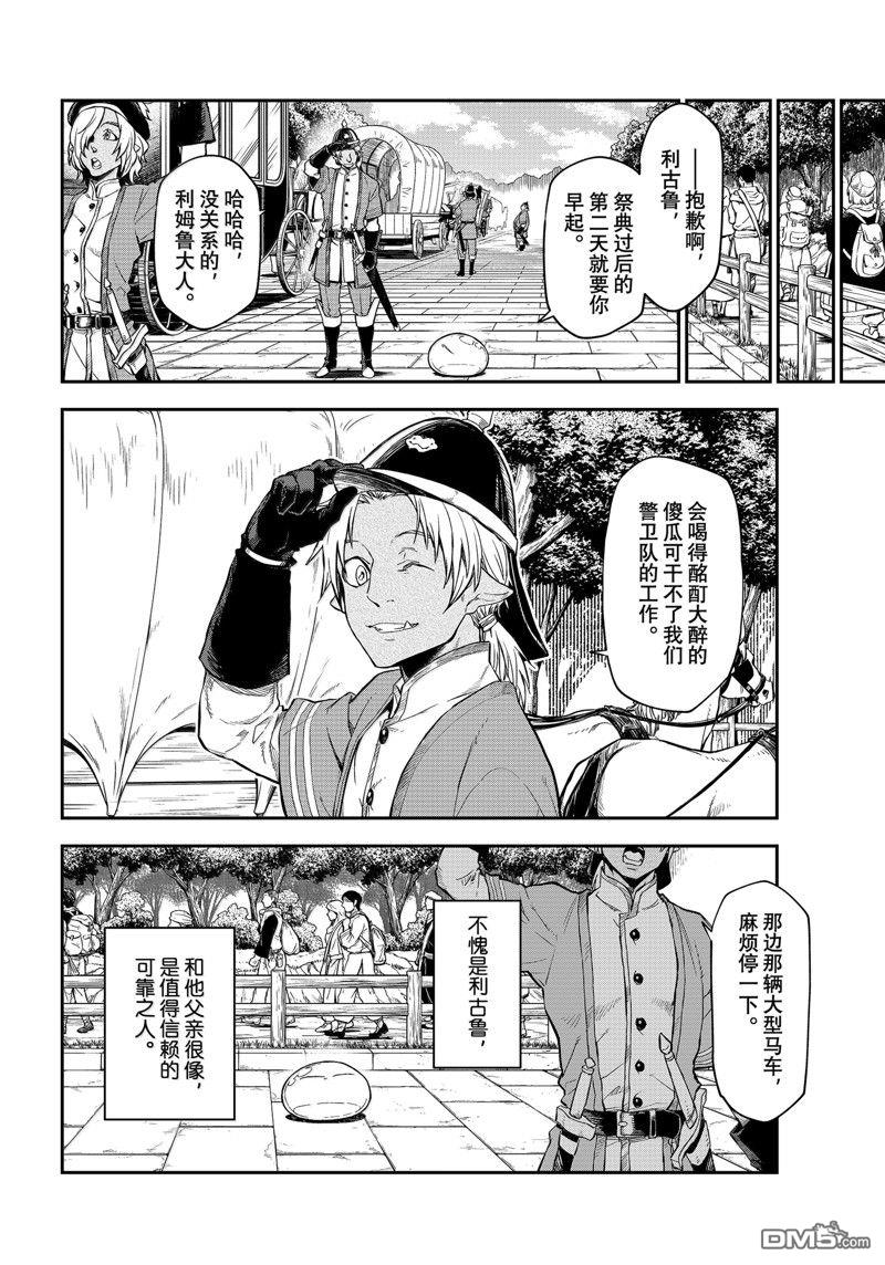关于我转生后成为史莱姆的那件事 第118话 第6页