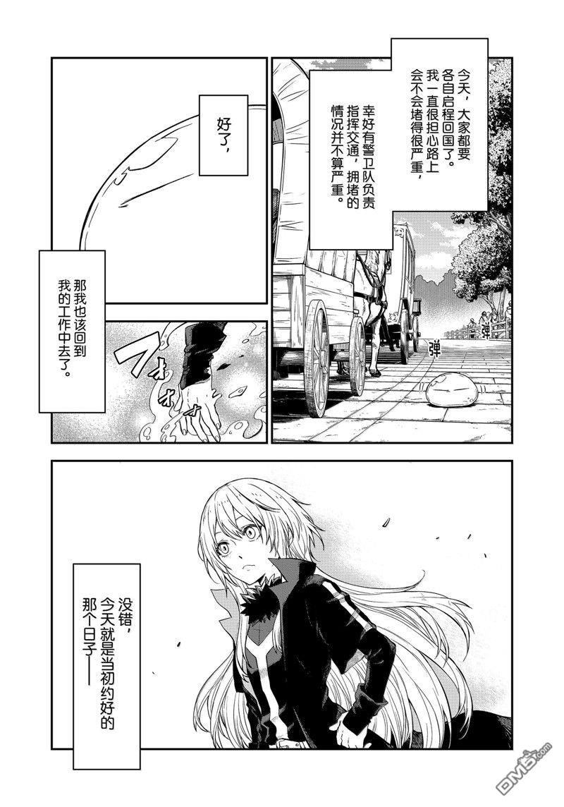 关于我转生后成为史莱姆的那件事 第118话 第7页
