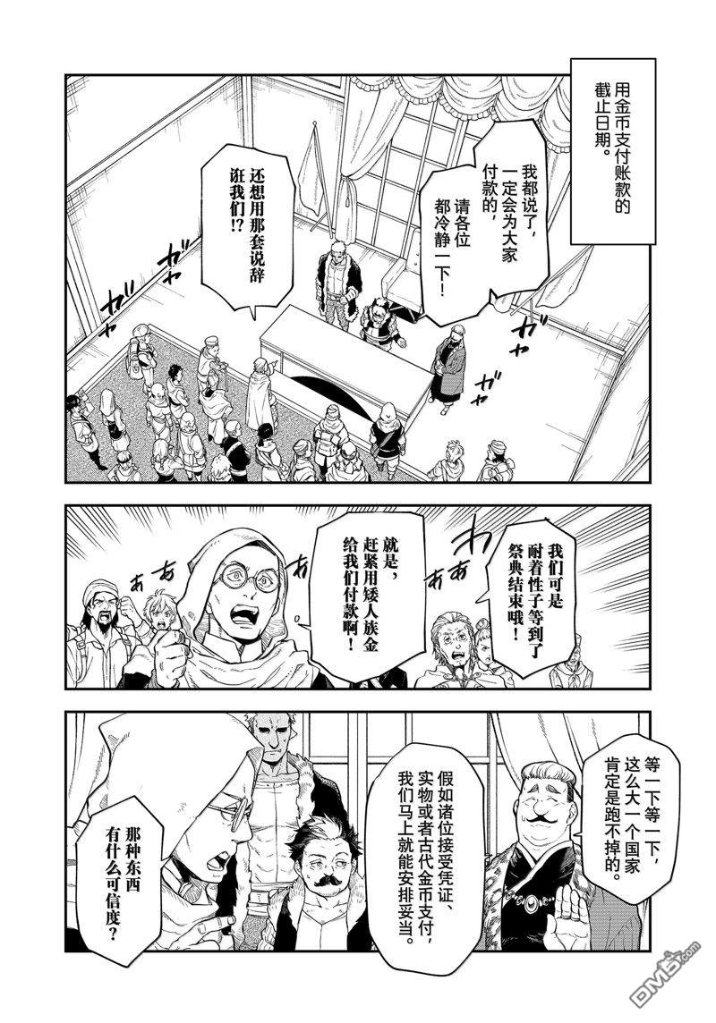 关于我转生后成为史莱姆的那件事 第118话 第8页