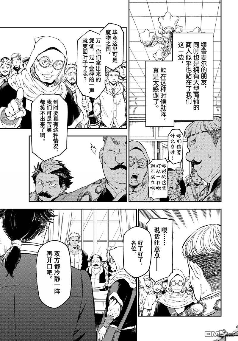 关于我转生后成为史莱姆的那件事 第118话 第9页