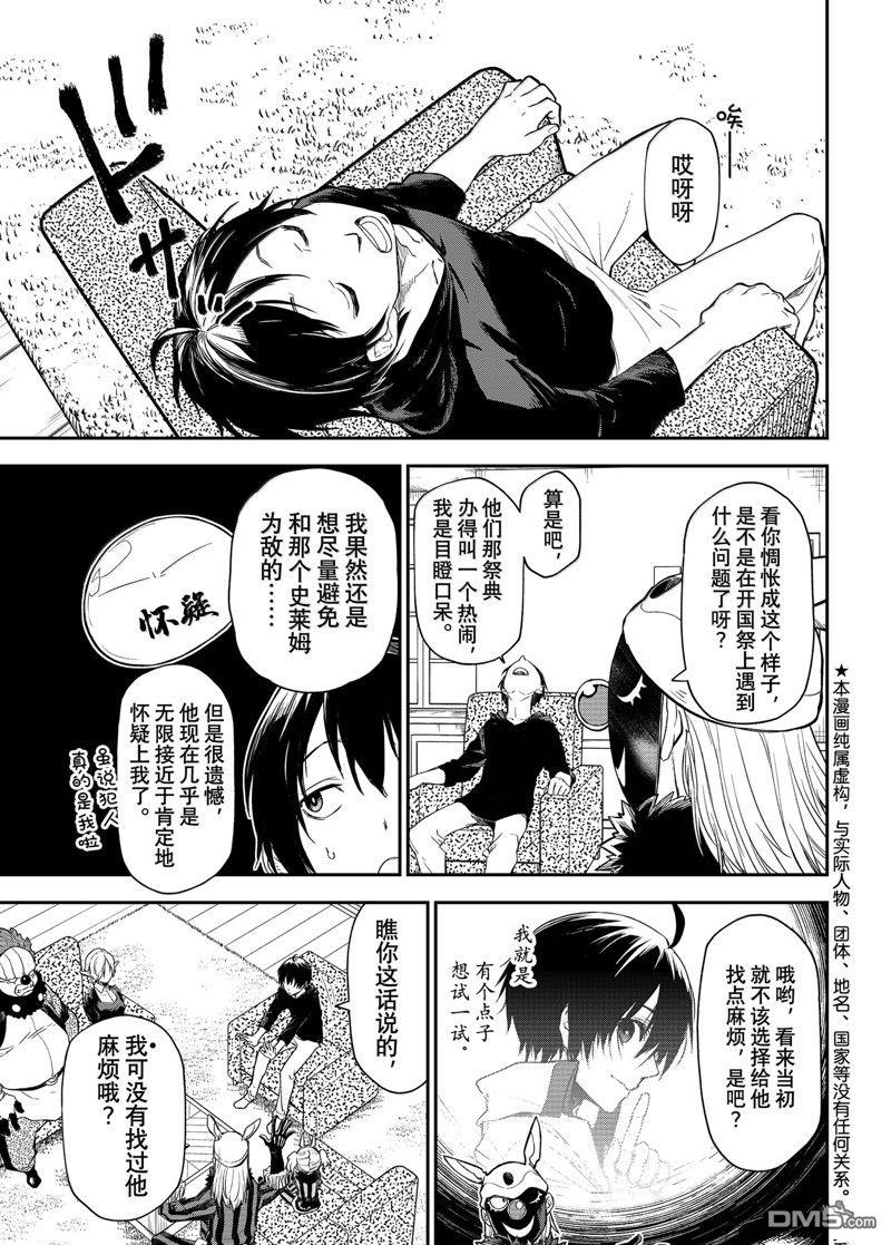 关于我转生后成为史莱姆的那件事 第119话 第1页