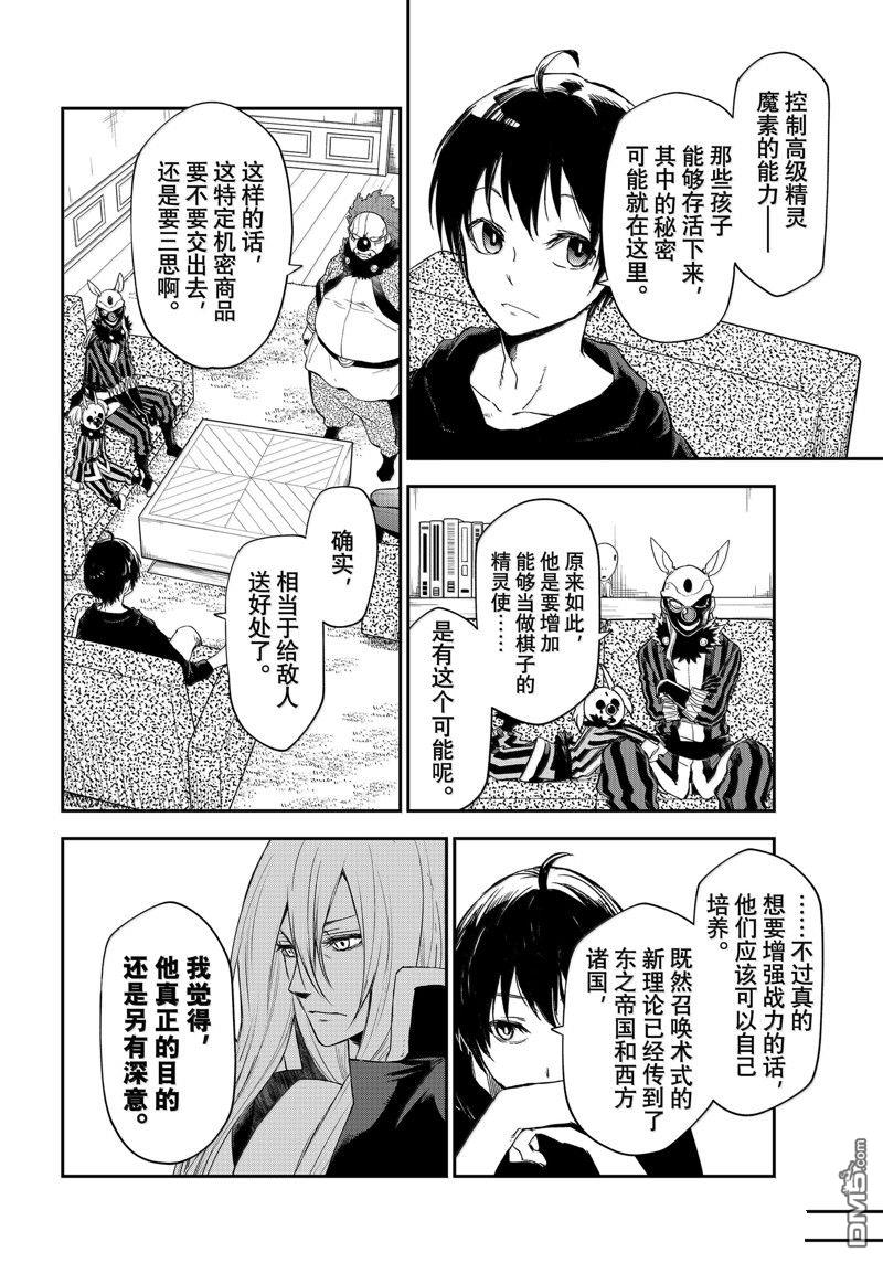 关于我转生后成为史莱姆的那件事 第119话 第10页