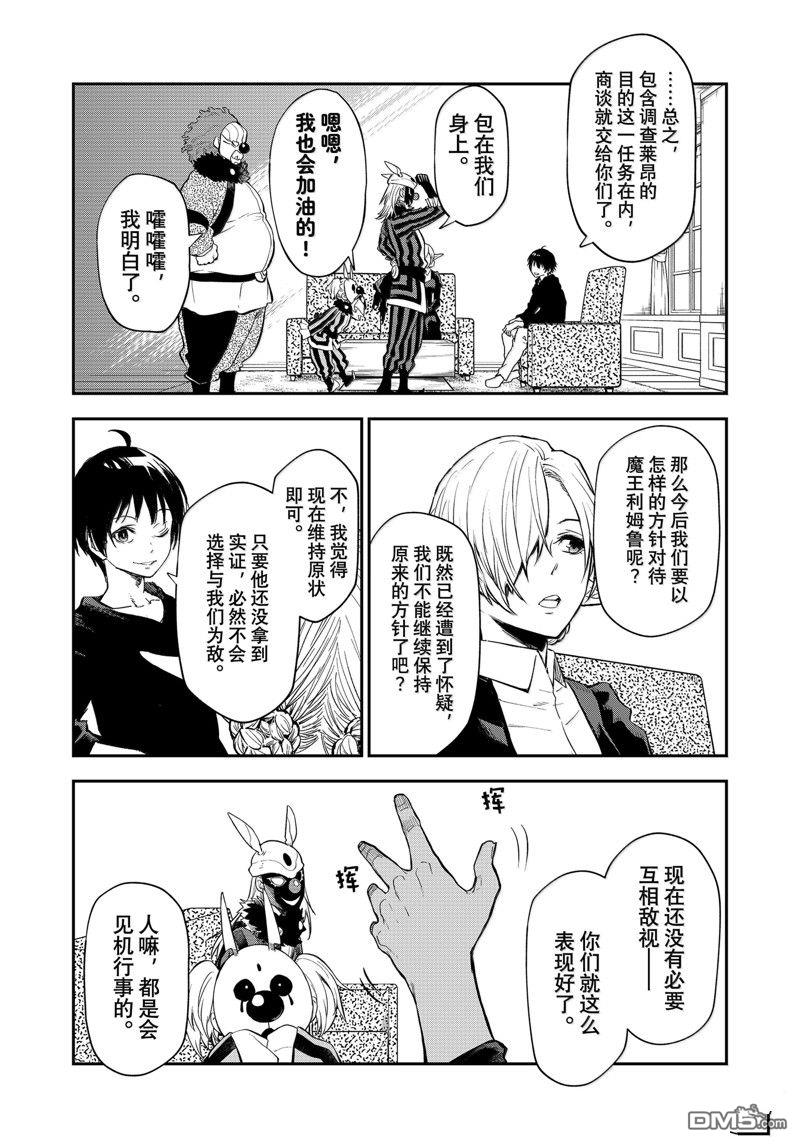 关于我转生后成为史莱姆的那件事 第119话 第11页
