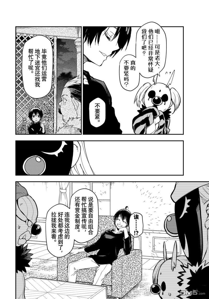 关于我转生后成为史莱姆的那件事 第119话 第12页
