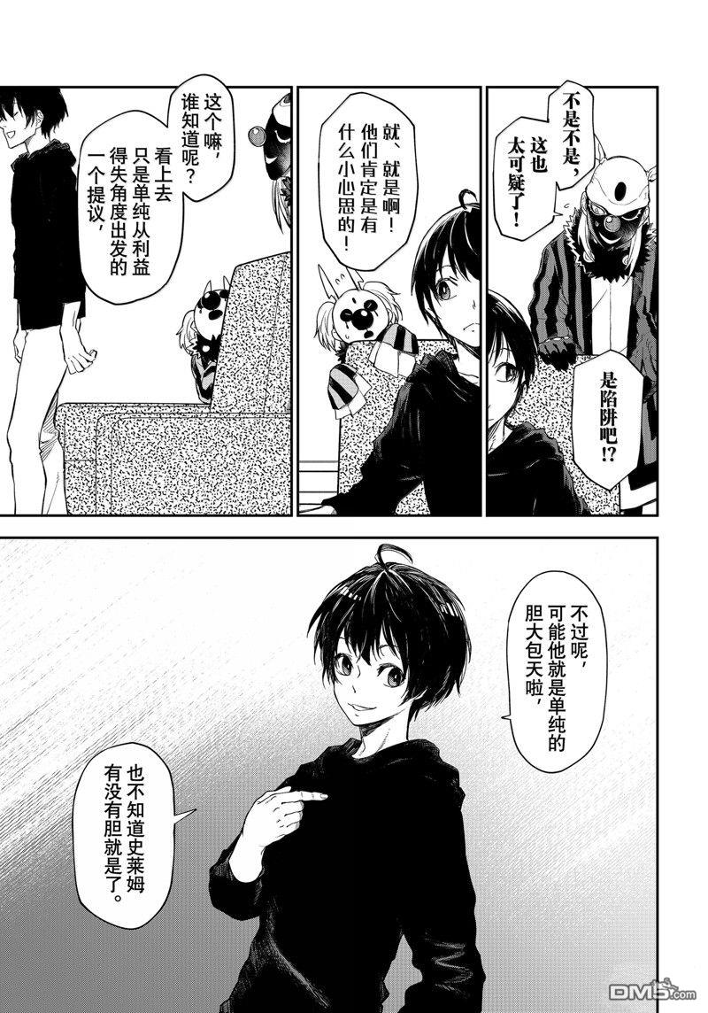 关于我转生后成为史莱姆的那件事 第119话 第13页