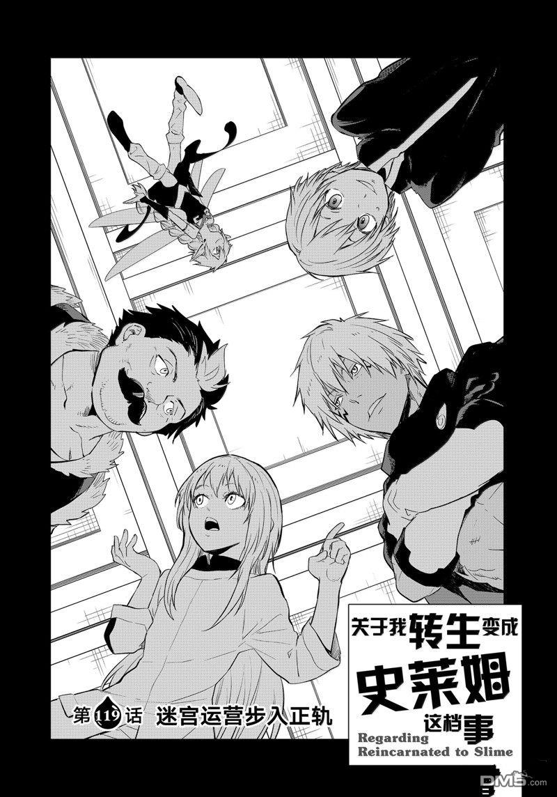 关于我转生后成为史莱姆的那件事 第119话 第14页