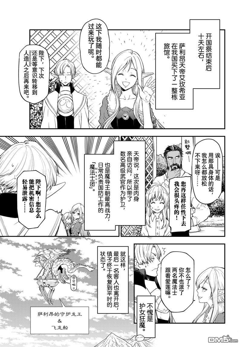 关于我转生后成为史莱姆的那件事 第119话 第15页