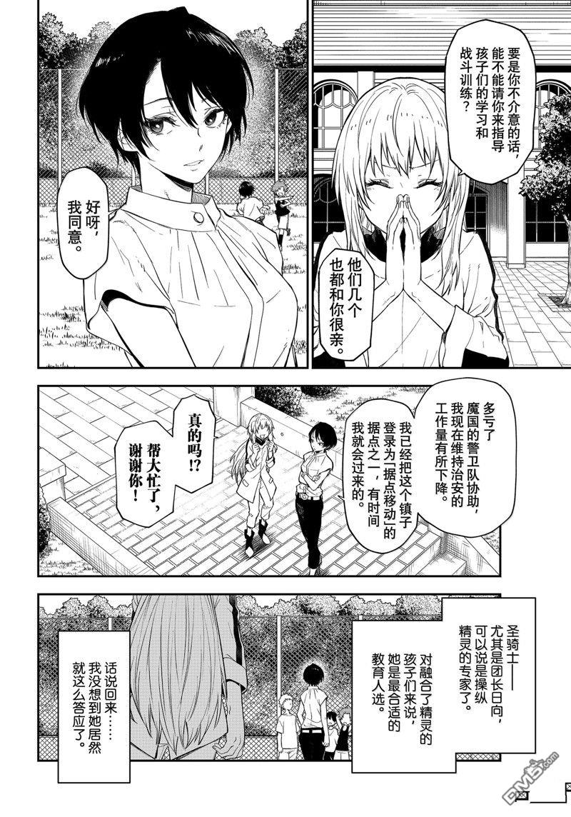 关于我转生后成为史莱姆的那件事 第119话 第16页