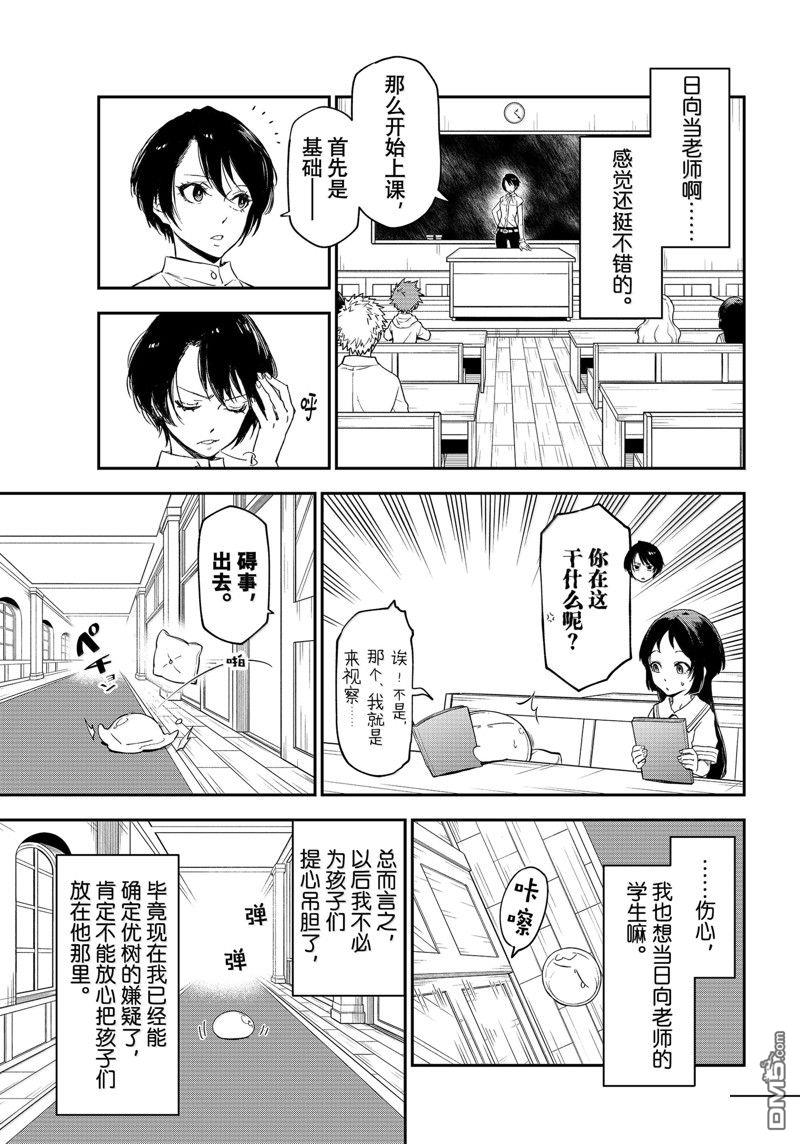 关于我转生后成为史莱姆的那件事 第119话 第17页
