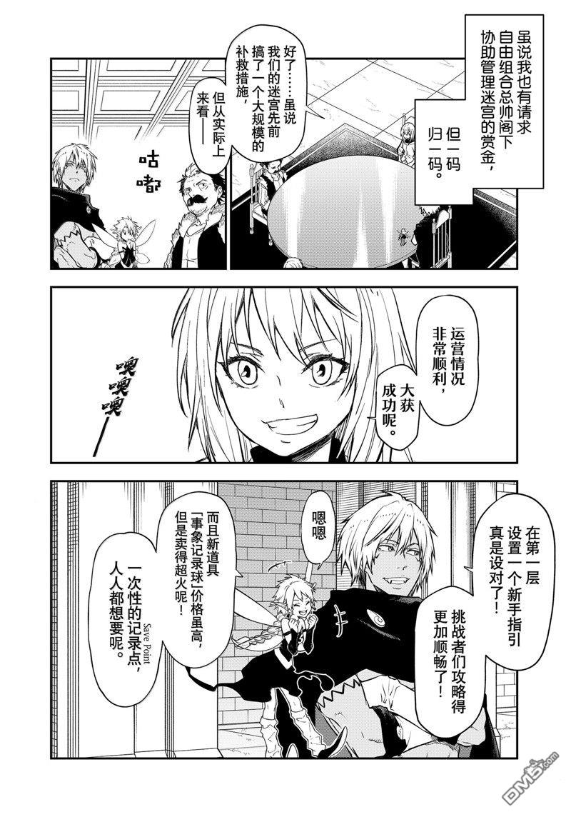 关于我转生后成为史莱姆的那件事 第119话 第18页