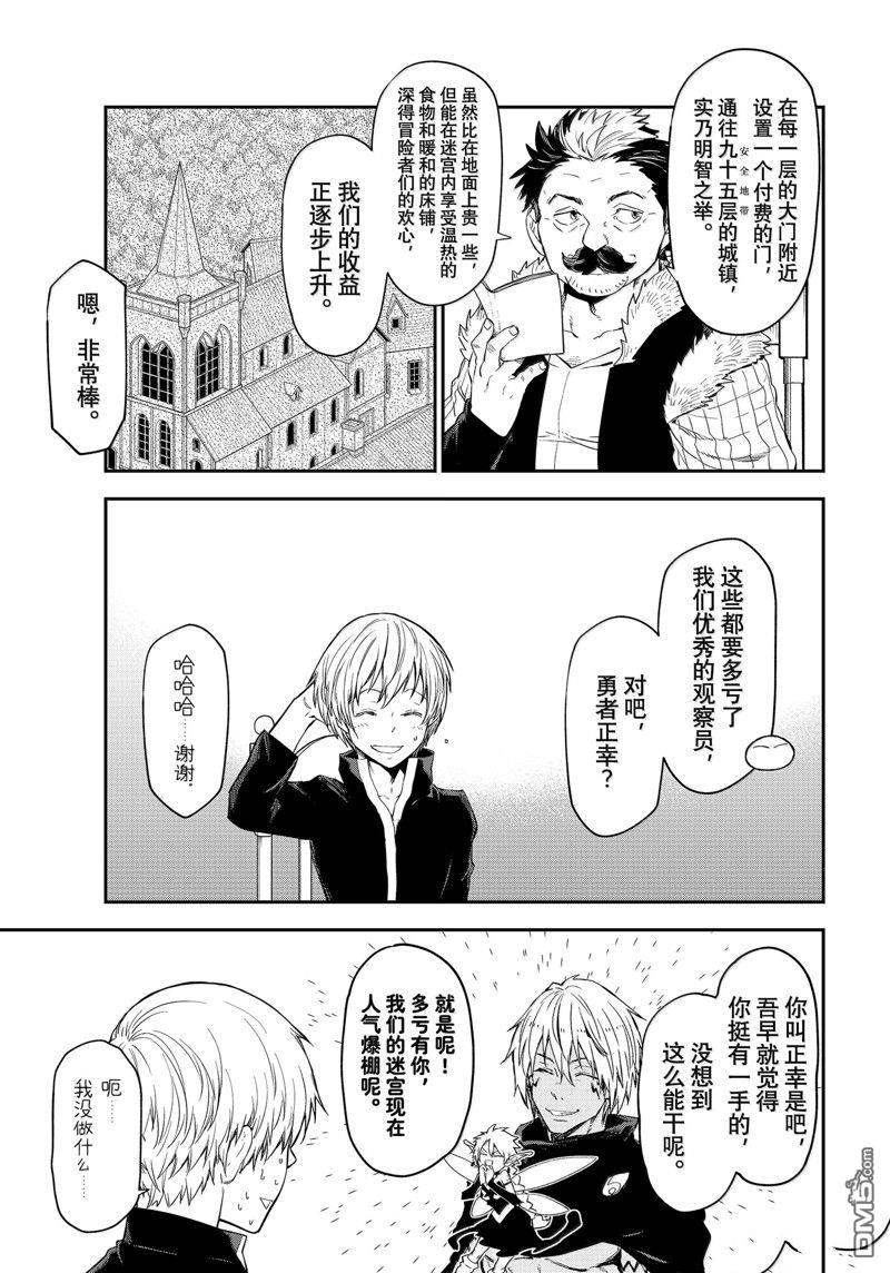 关于我转生后成为史莱姆的那件事 第119话 第19页
