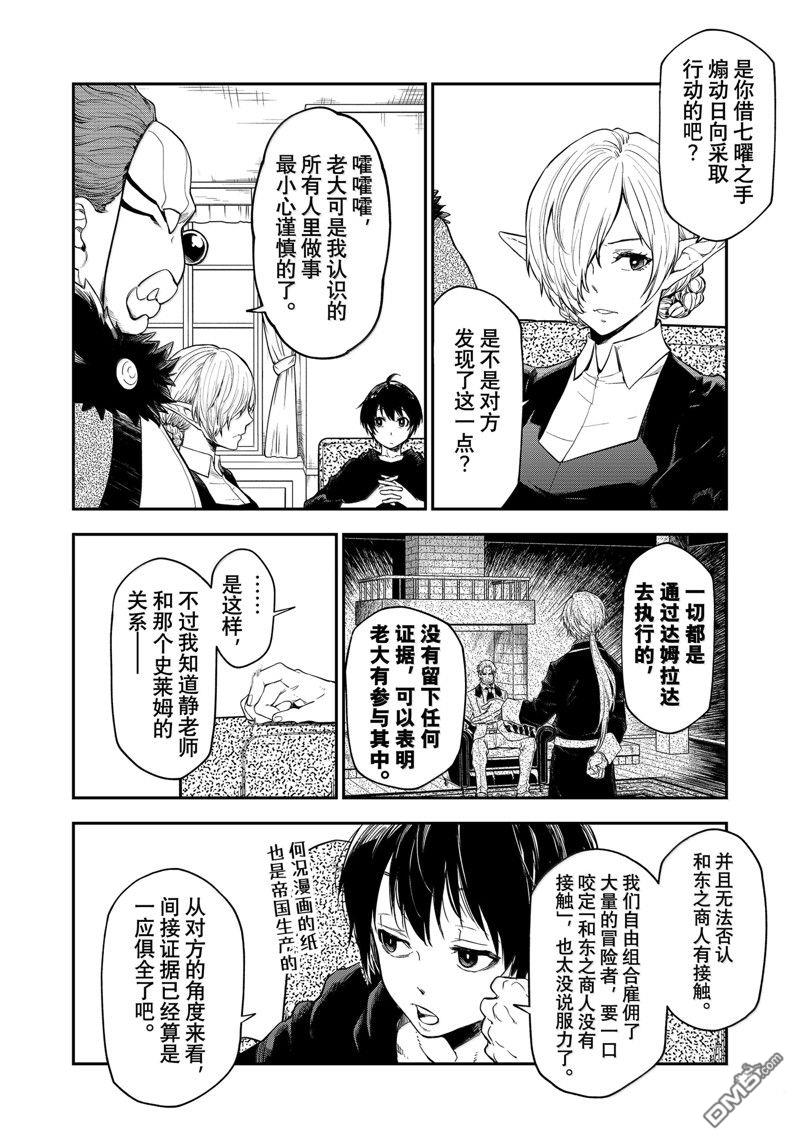 关于我转生后成为史莱姆的那件事 第119话 第2页