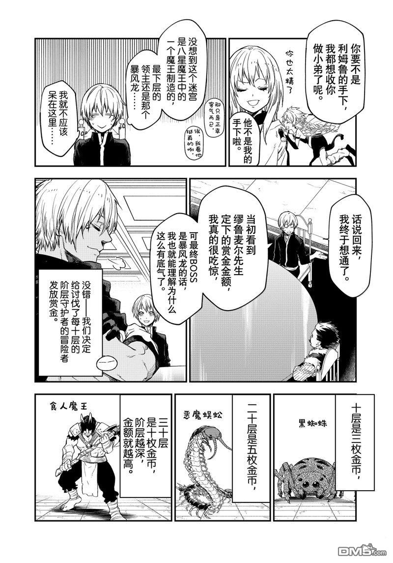 关于我转生后成为史莱姆的那件事 第119话 第20页