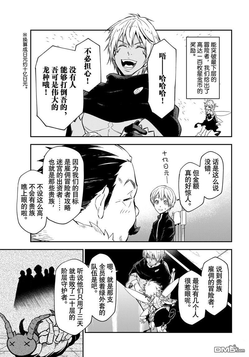 关于我转生后成为史莱姆的那件事 第119话 第21页