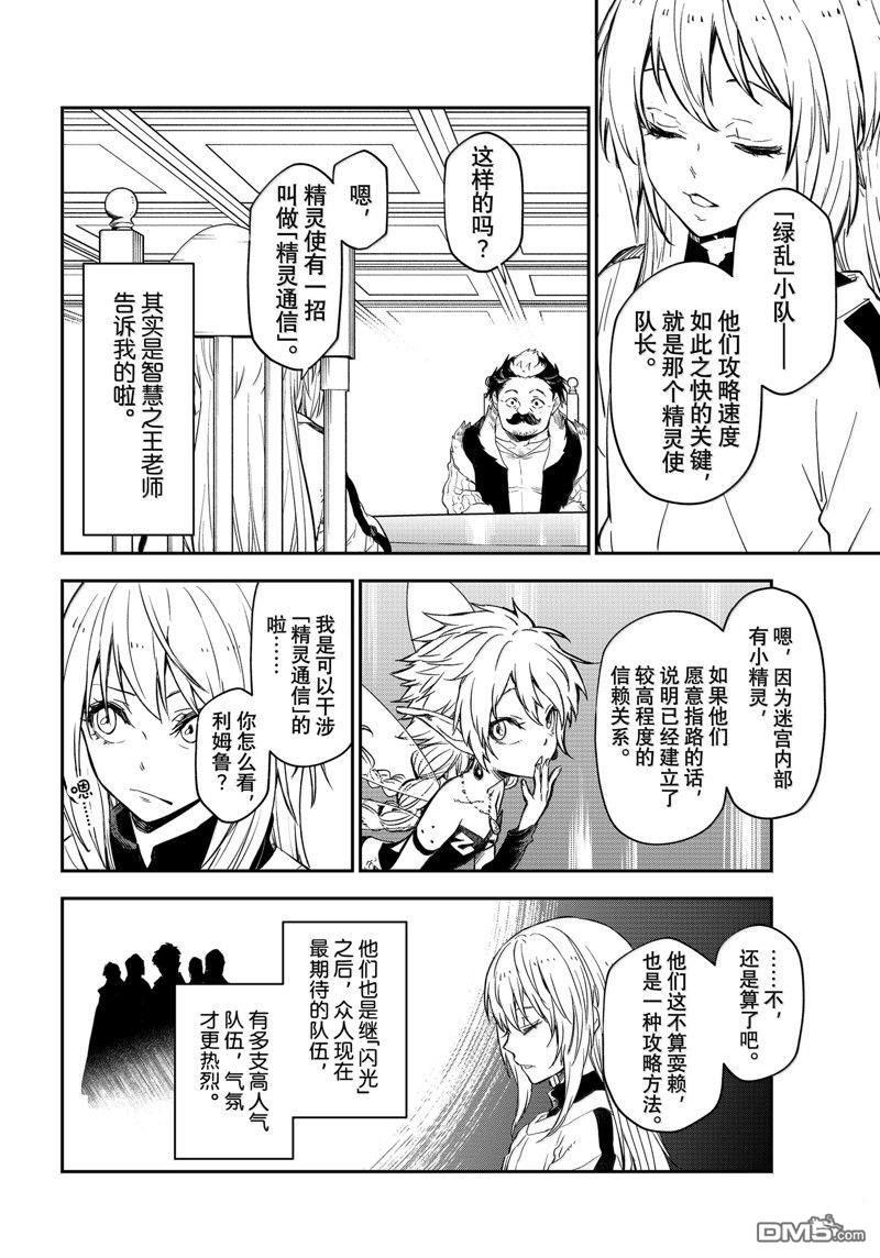 关于我转生后成为史莱姆的那件事 第119话 第22页
