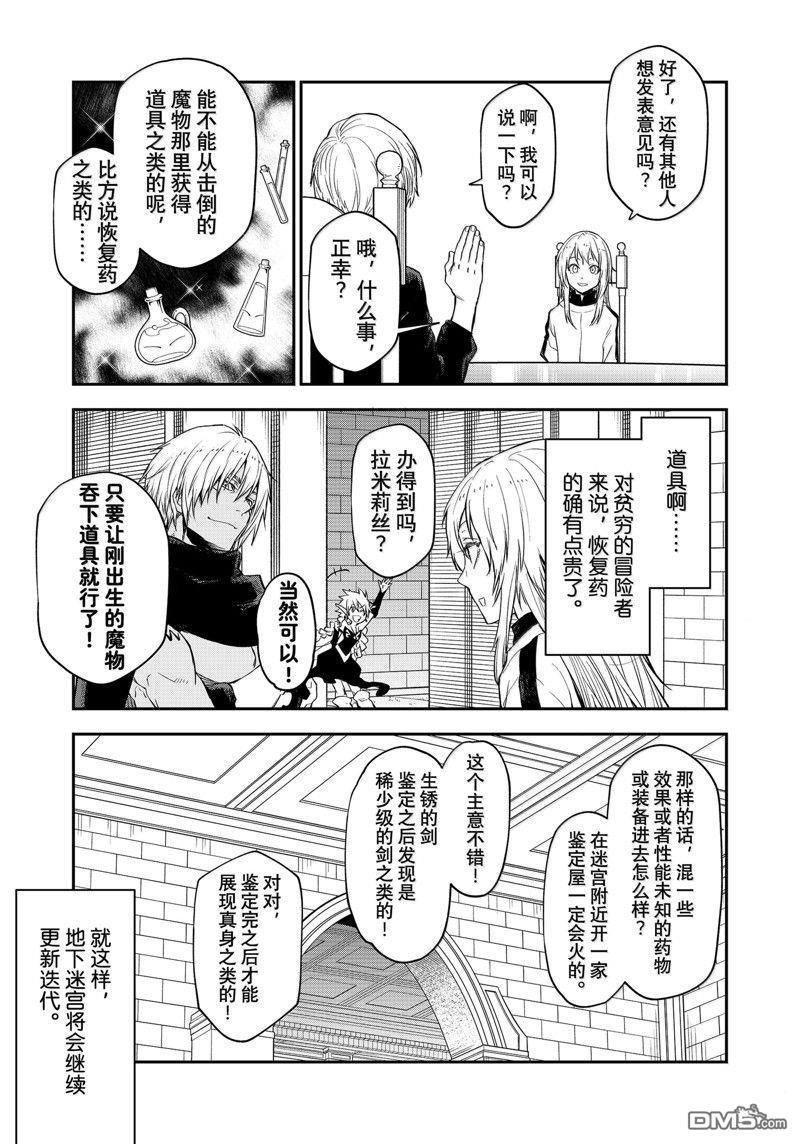 关于我转生后成为史莱姆的那件事 第119话 第23页