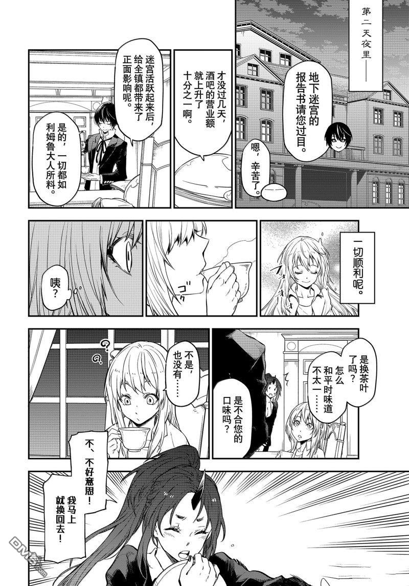 关于我转生后成为史莱姆的那件事 第119话 第24页