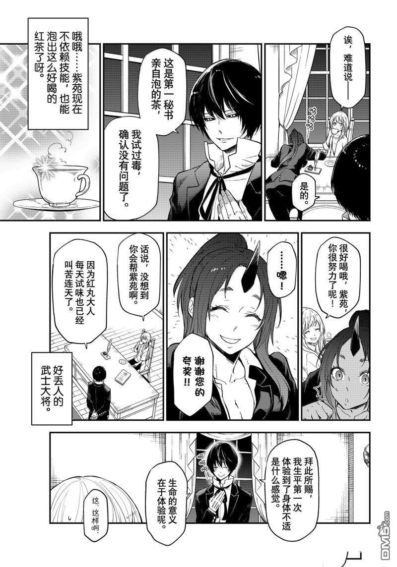 关于我转生后成为史莱姆的那件事 第119话 第25页