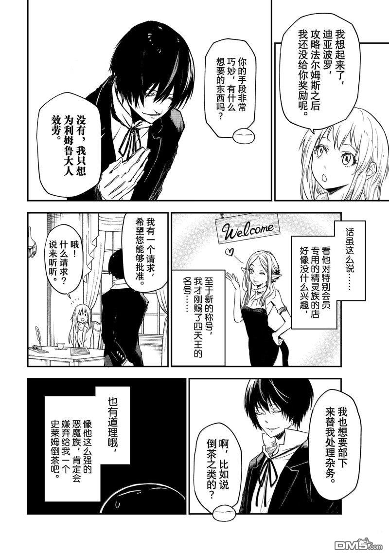 关于我转生后成为史莱姆的那件事 第119话 第26页