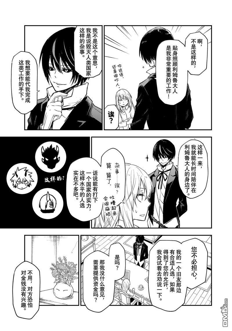 关于我转生后成为史莱姆的那件事 第119话 第27页