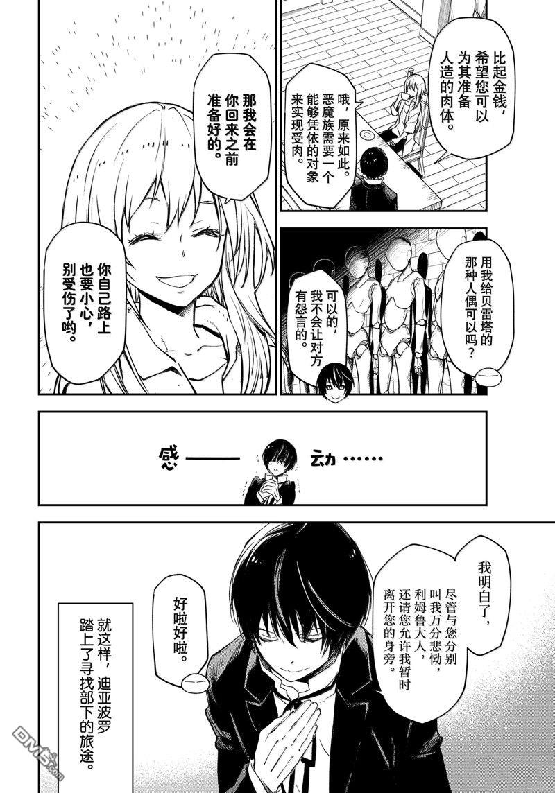 关于我转生后成为史莱姆的那件事 第119话 第28页